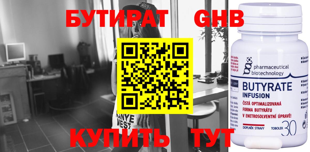 БУТИРАТ буратино Лыткарино