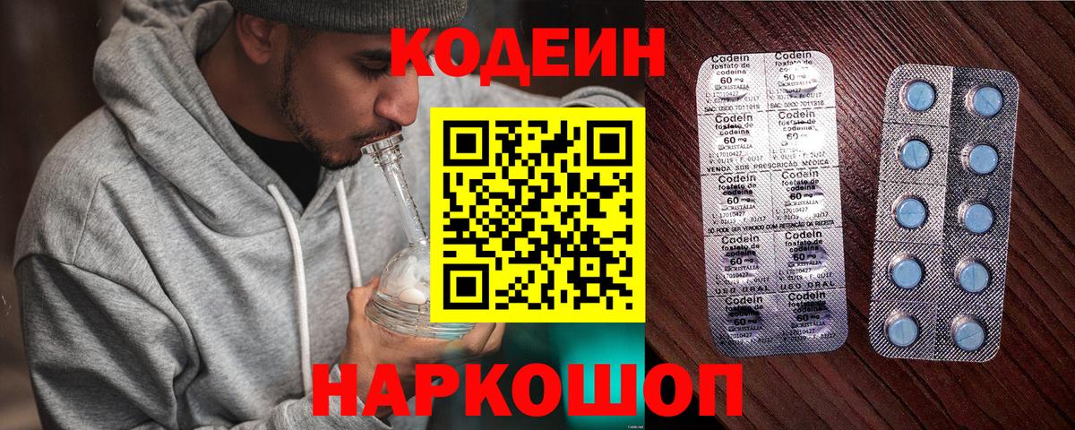 Кодеиновый сироп Lean Purple Drank  Кодеин напиток Lean (лин)  Лыткарино  Вход с VPN 