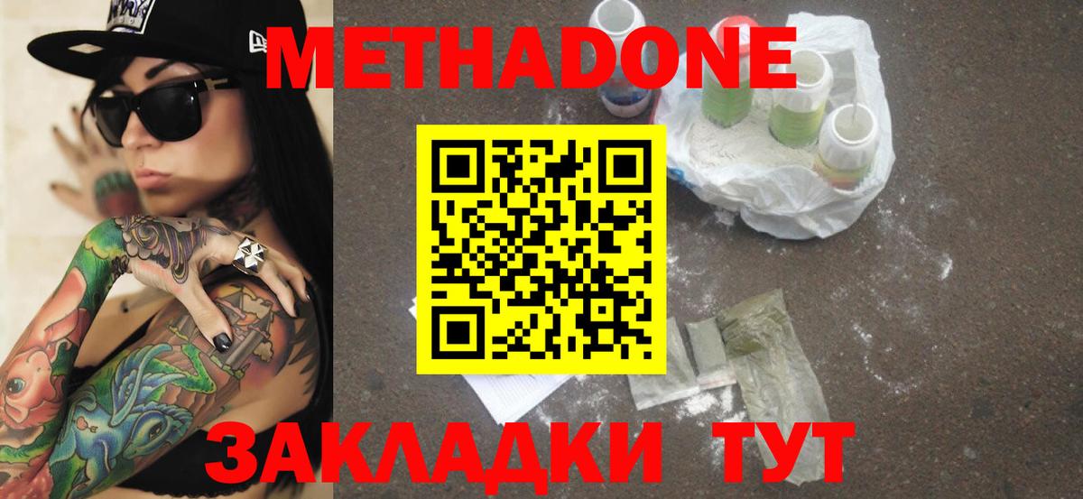 МЕТАДОН белоснежный Лыткарино